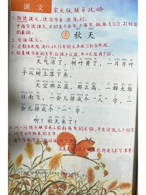小学语文一年级上册秋天