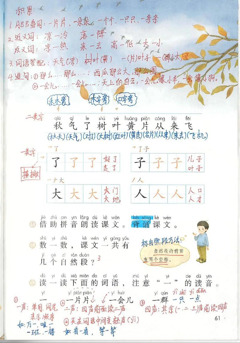 小学语文一年级上册秋天