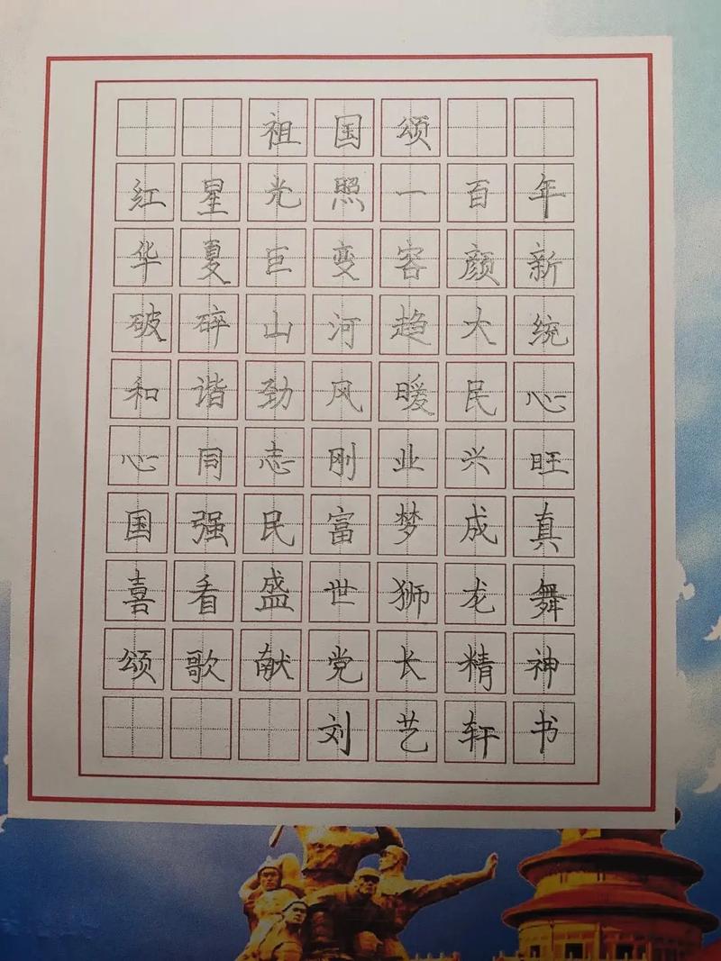 小学生硬笔书法比赛作品