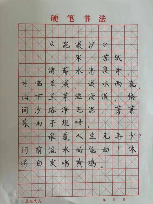 小学生硬笔书法比赛作品