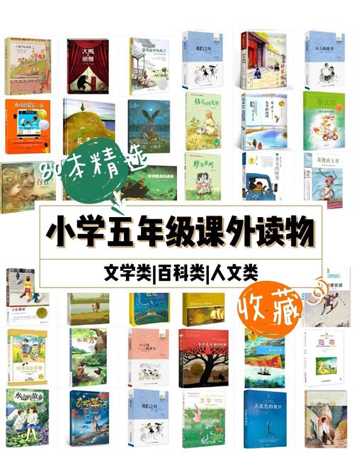 适合五年级小学生看的书