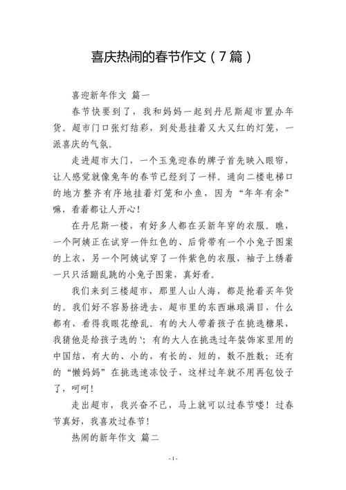 新年的作文400字初中