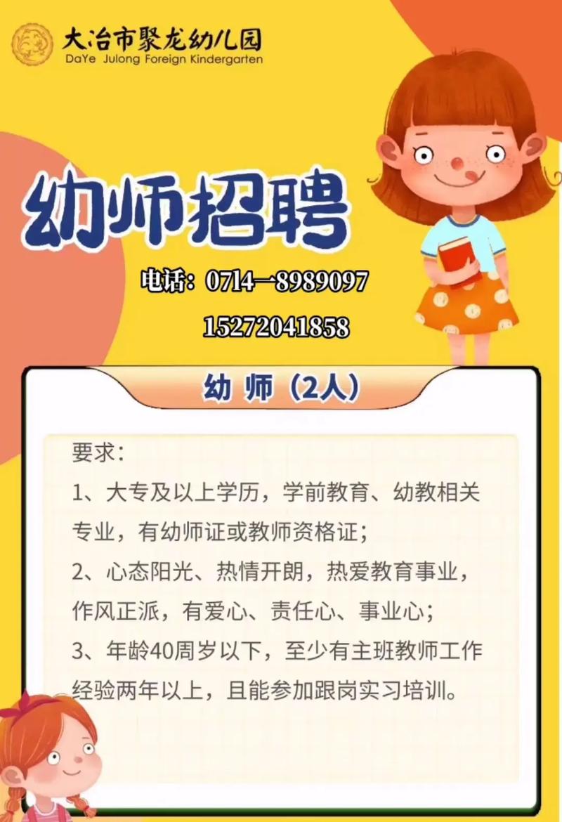 早教中心幼师招聘范文