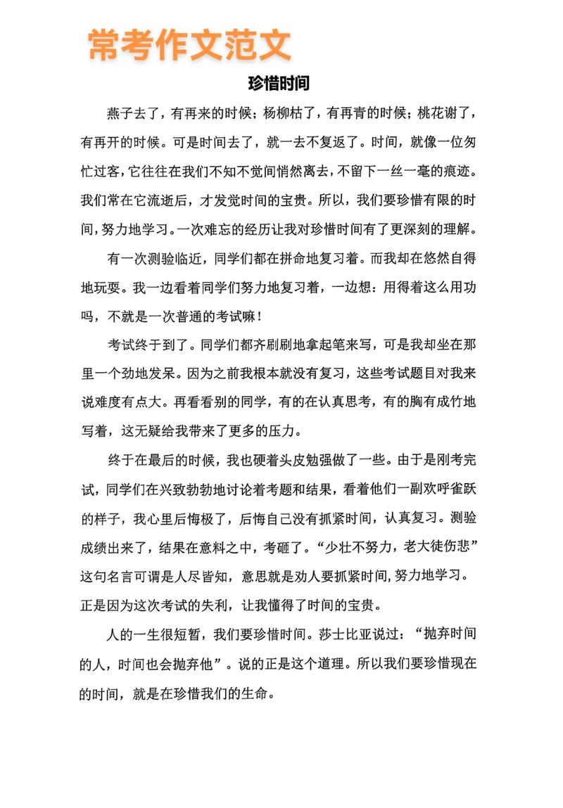 那段时间 我很作文初中