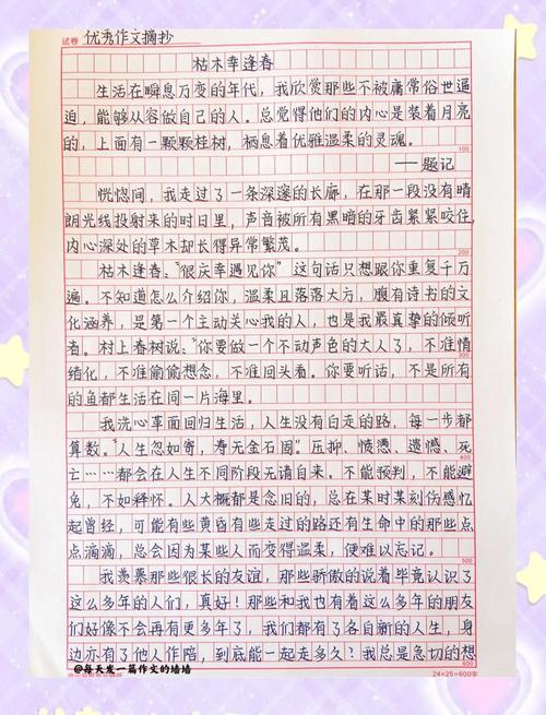 摘抄600写事文章初中