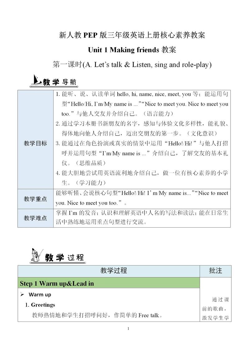 小学三年级上册英语教案