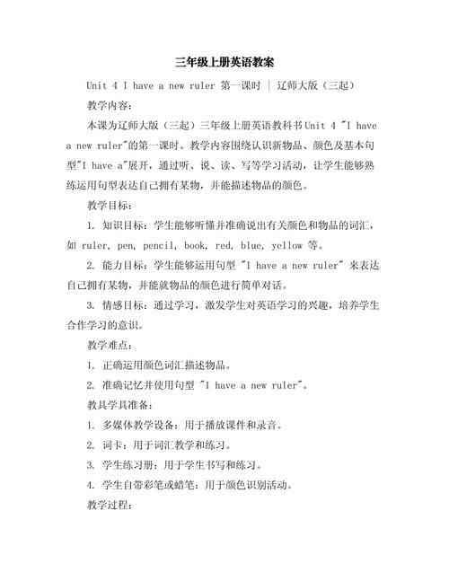 小学三年级上册英语教案