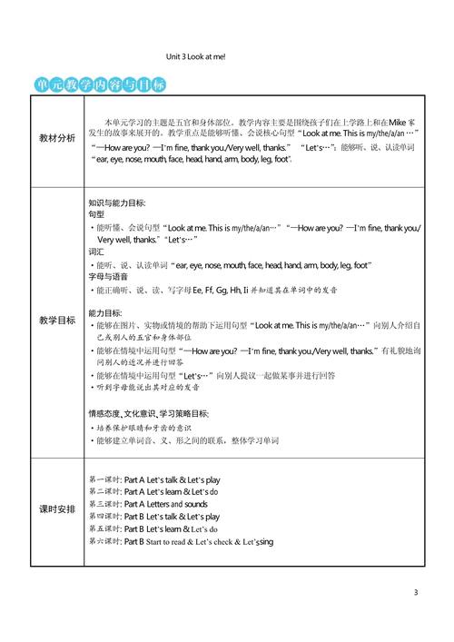 小学三年级上册英语教案