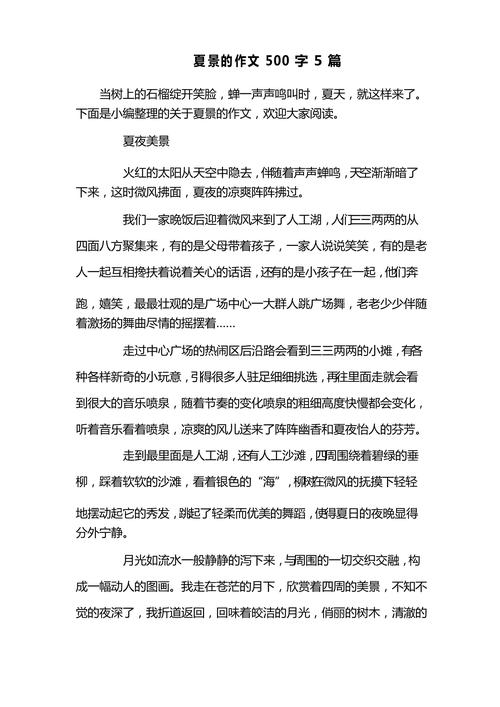 描写景作文500字初中