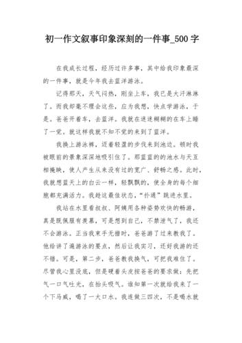 初中初印象500字作文
