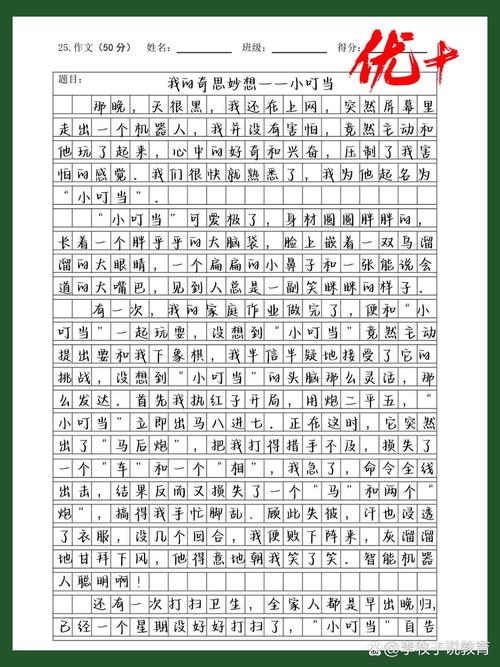 小学四年级第二单元作文