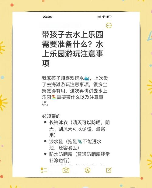 早教活动方案水上派对