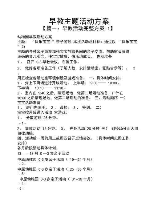 早教期末毕业活动方案