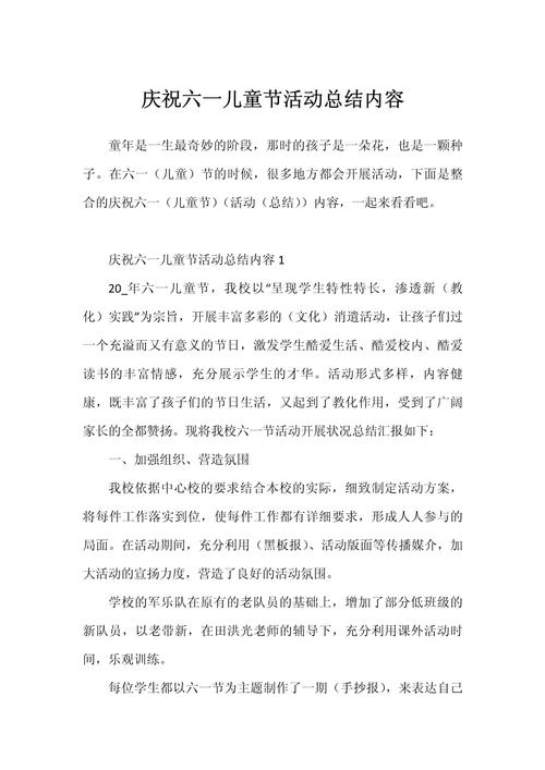 早教六一活动报告总结