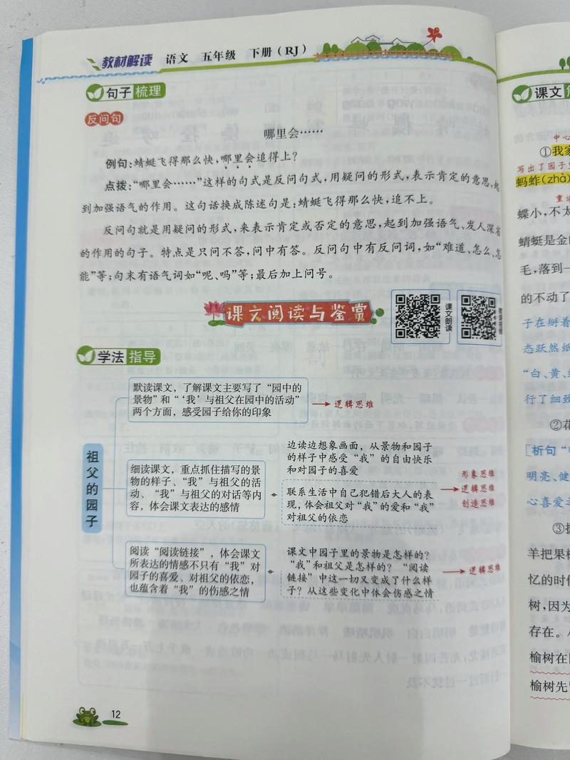 小学五年级语文下册辅导