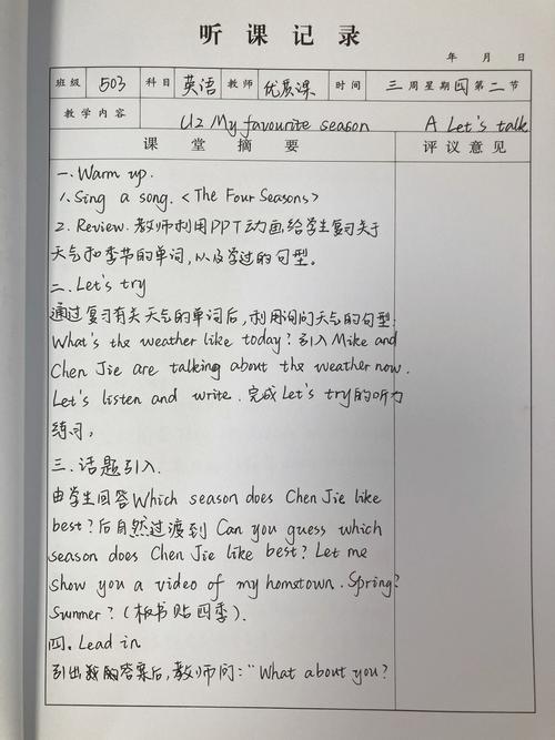 小学五年级英语听课记录