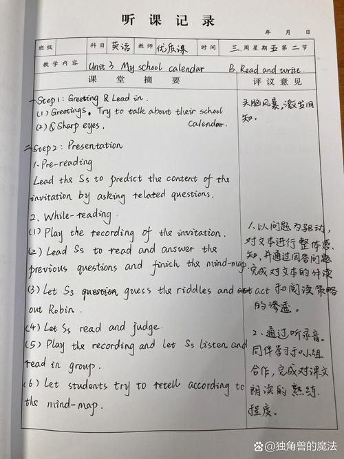 小学五年级英语听课记录