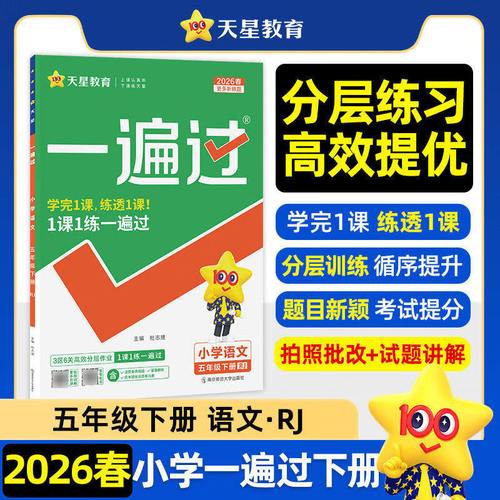 小学五年级下册语文辅导