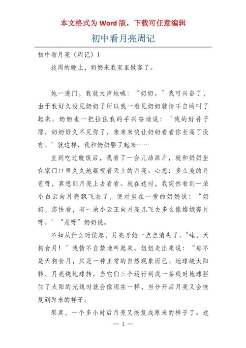 关于赏月的日记初中作文