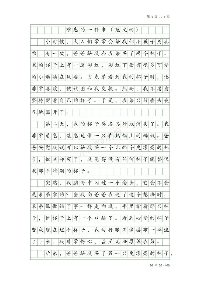 小学生优秀作文600字