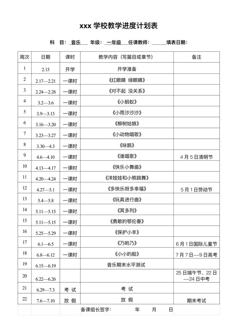 小学一年级下册教学计划