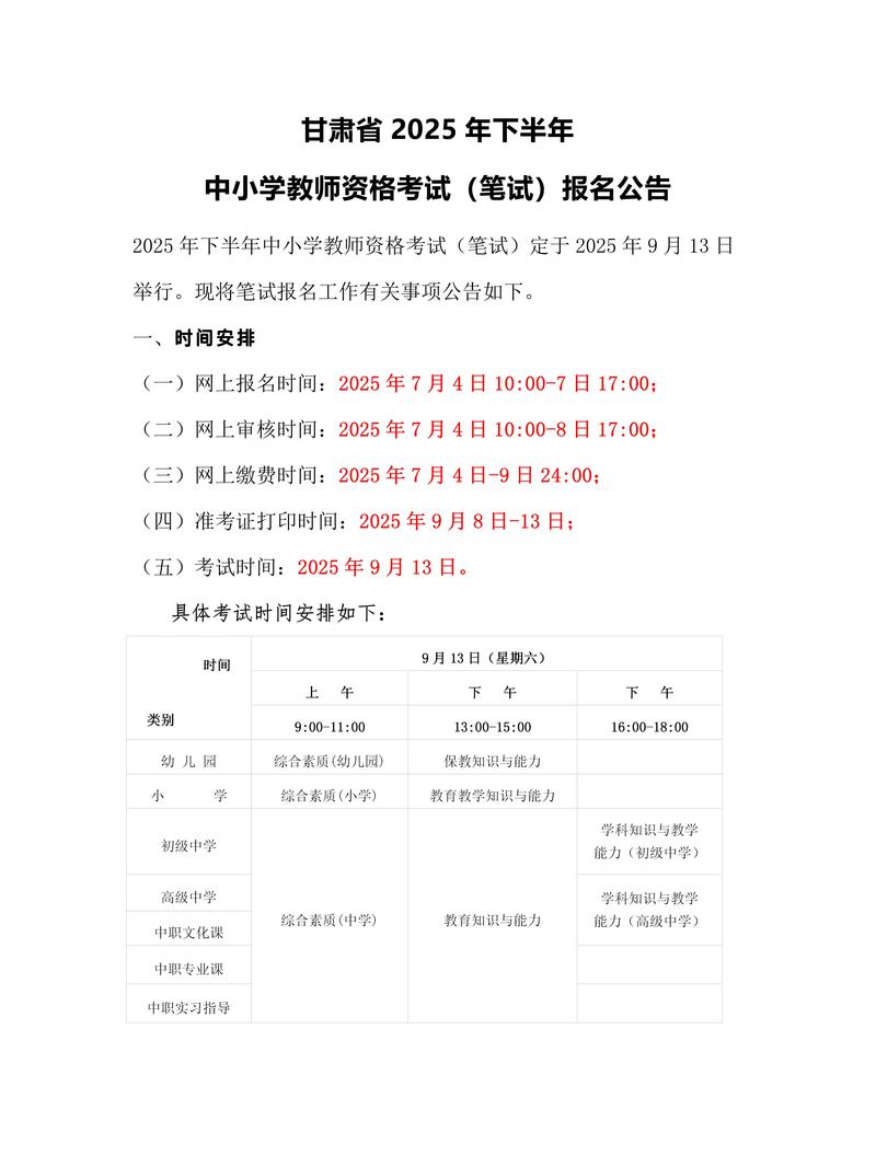 中小学教师资格报名时间