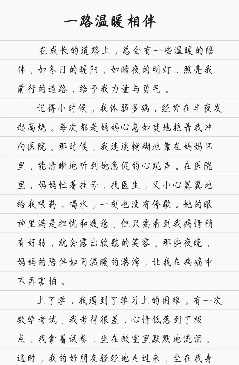 温暖相伴的作文初中作文