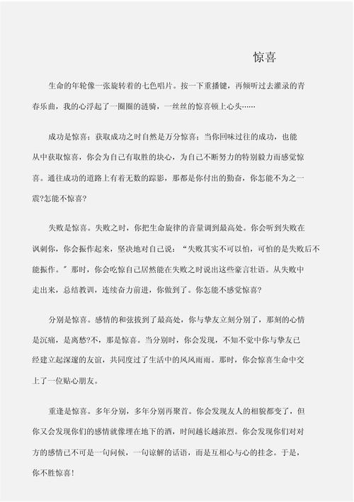 生活处处有惊喜作文初中