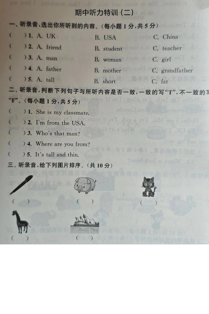 小学三年级下册英语听力