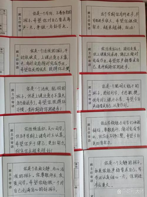 小学生评价手册学生的话