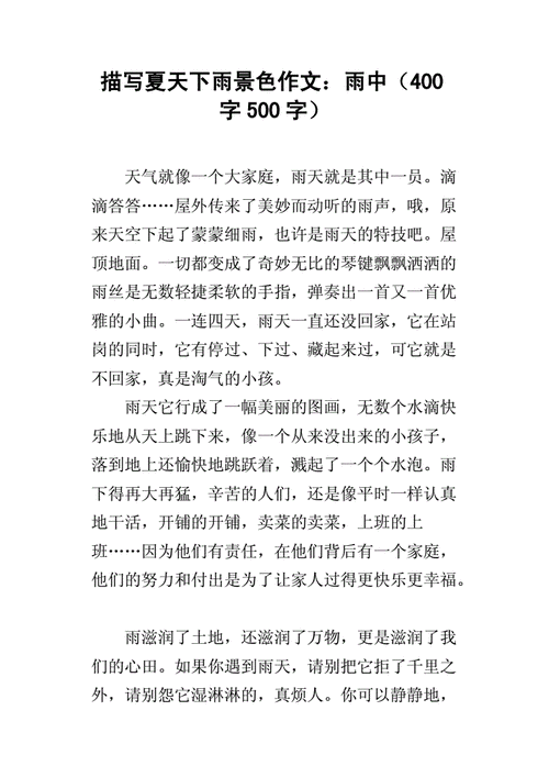在雨中作文400字初中