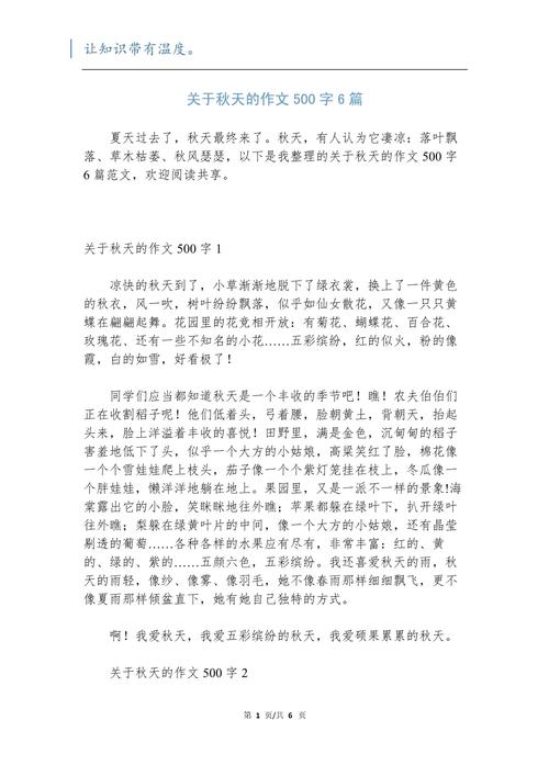 秋天的脚步作文初中作文