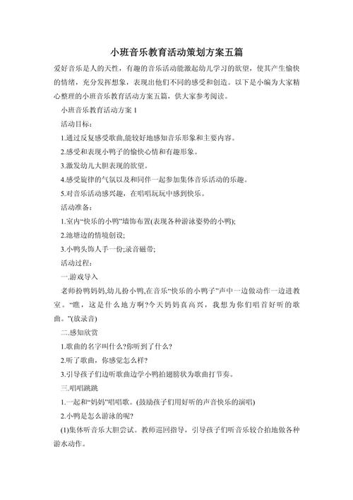 亲子早教音乐活动方案