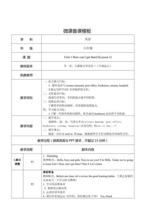 小学六年级上册英语教案