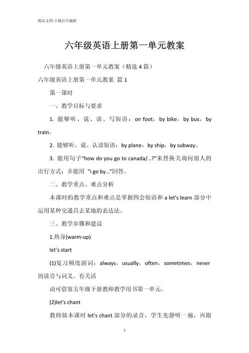 小学六年级上册英语教案