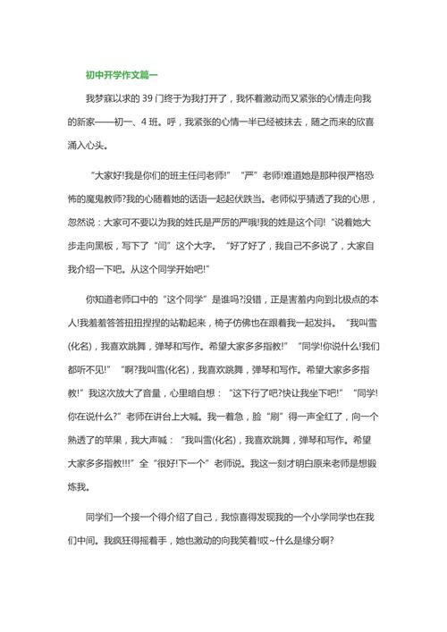 初中开学了作文500字