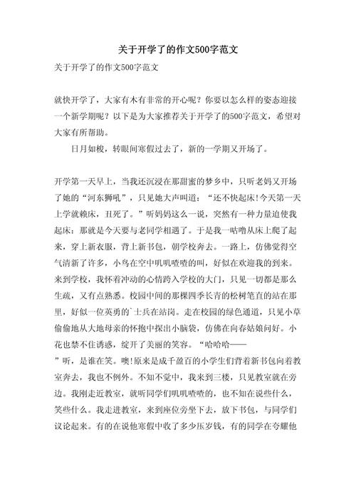 初中开学了作文500字