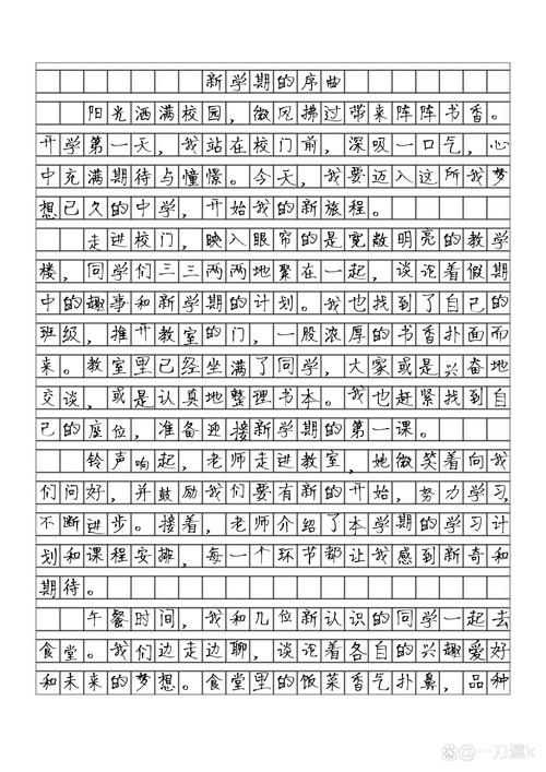初中开学了作文500字