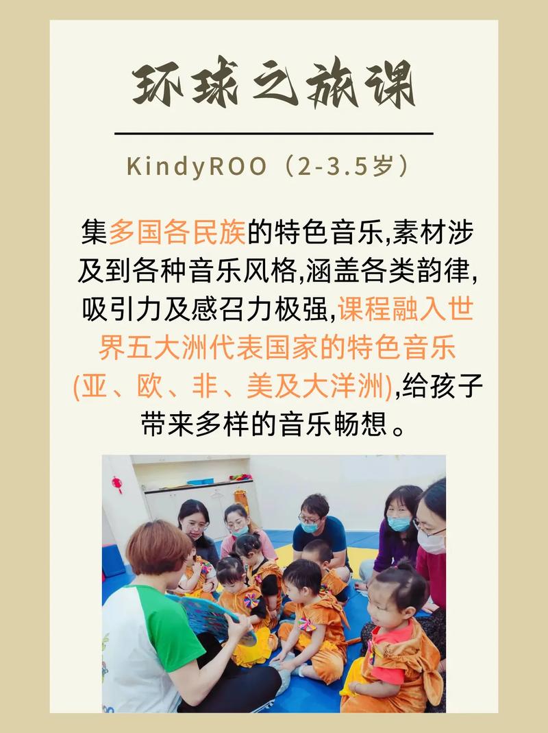 早教环球之旅活动方案