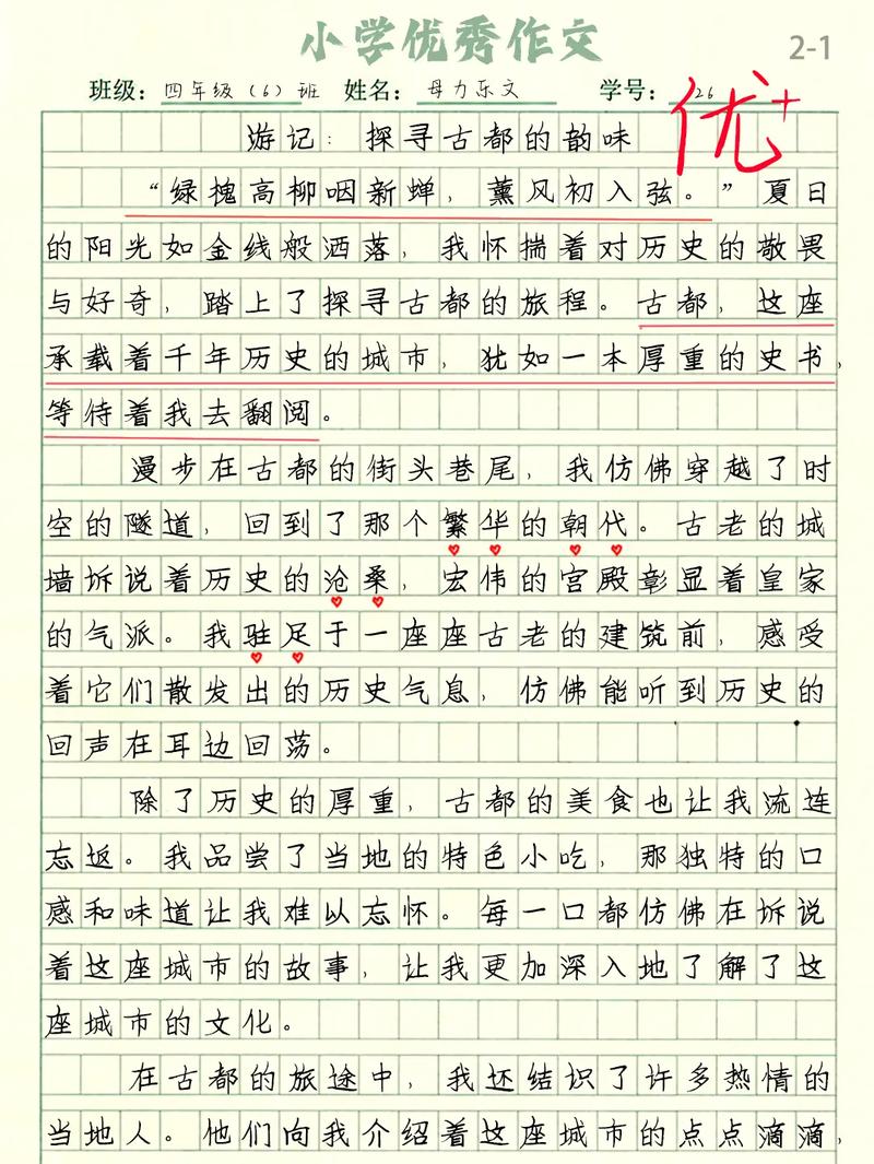 暑假游记六百字初中作文