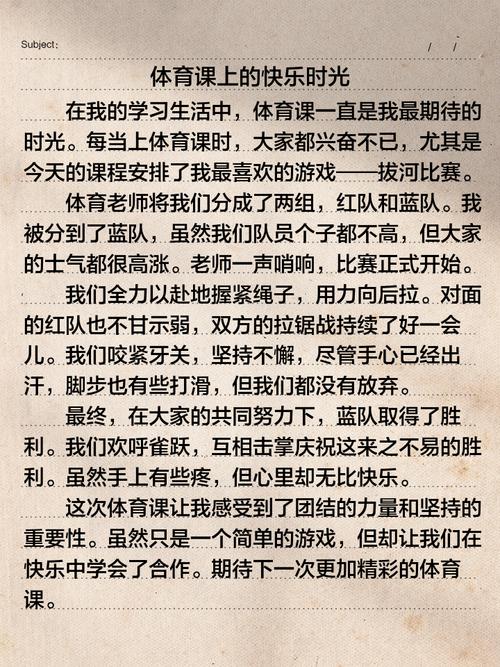 体育课上初中作文600