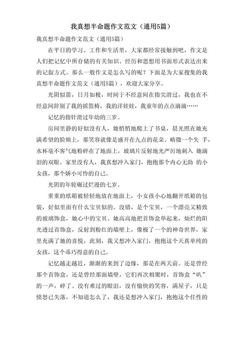 我真想作文600字初中