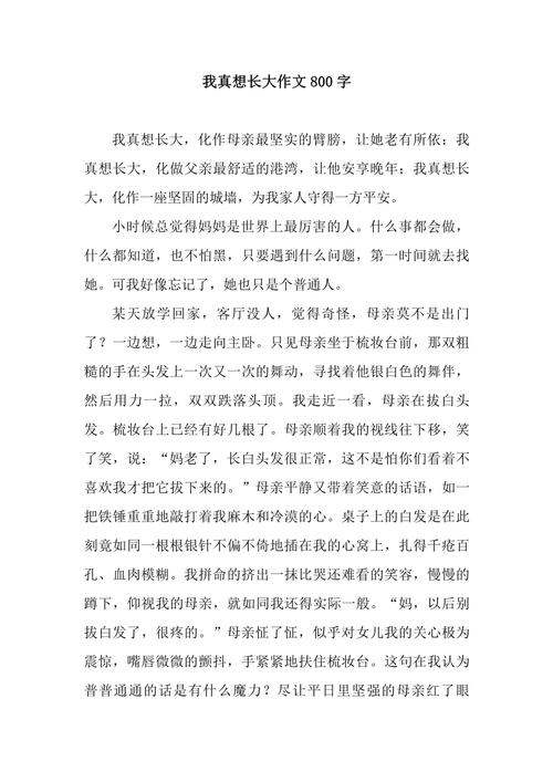 我真想作文600字初中