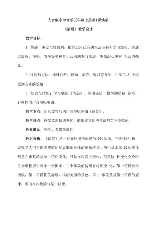 小学五年级音乐上册教案