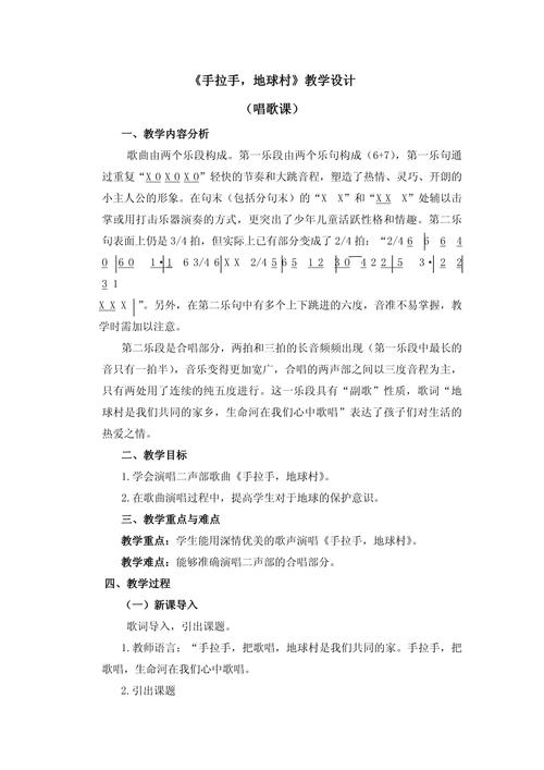 小学五年级音乐上册教案