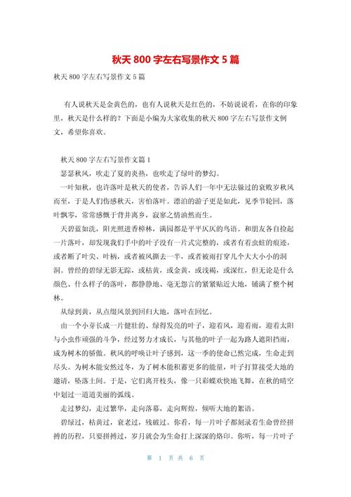 秋天的公园800字初中