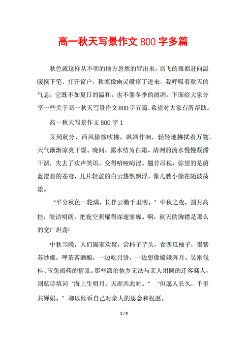 秋天的公园800字初中