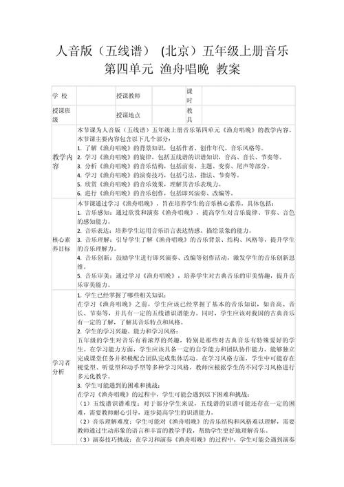 小学五年级上册音乐教案