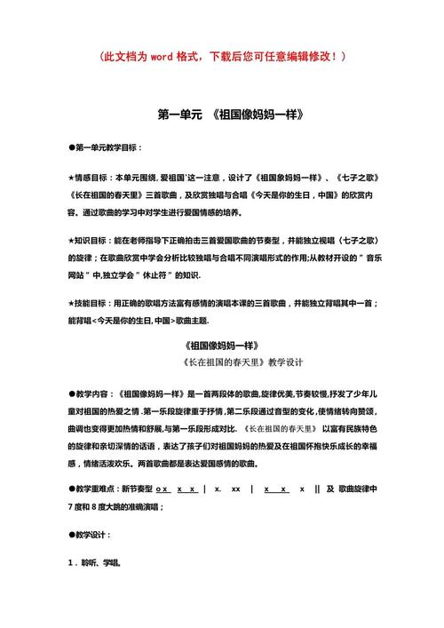 小学五年级上册音乐教案