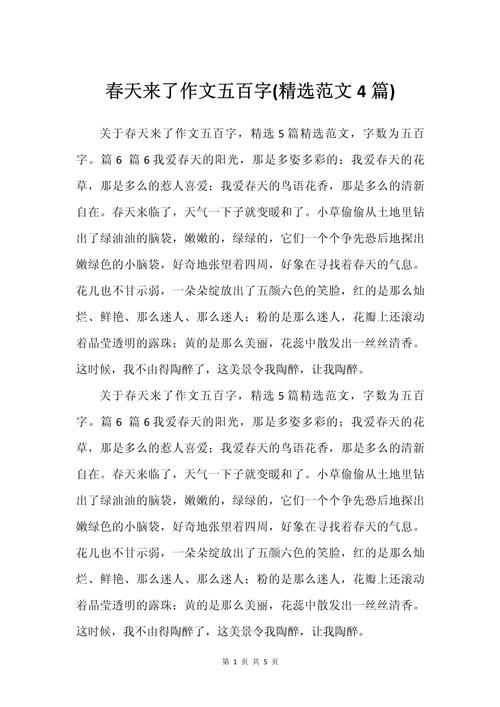 春来了作文800字初中